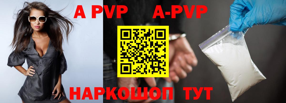 A-PVP мука  Alfa_PVP  A PVP крисы CK  Саров  Вход с VPN  как найти закладки  Alpha PVP СК КРИС 