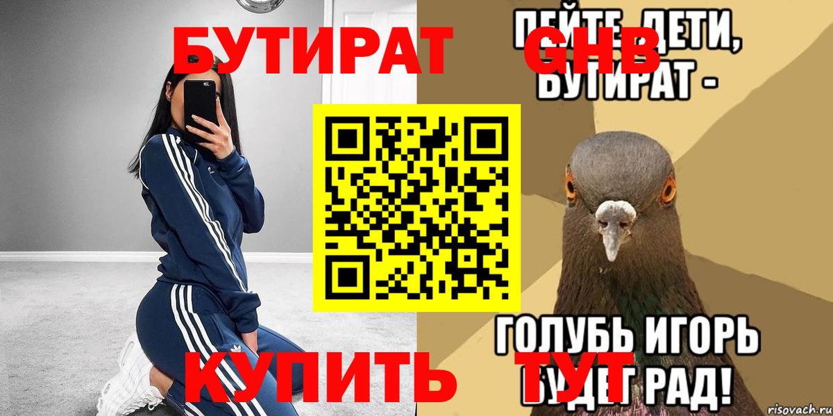 Бутират вода Саров