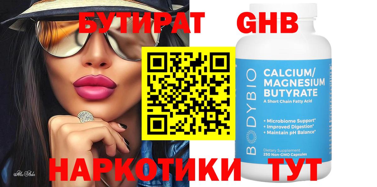 БУТИРАТ GHB Саров
