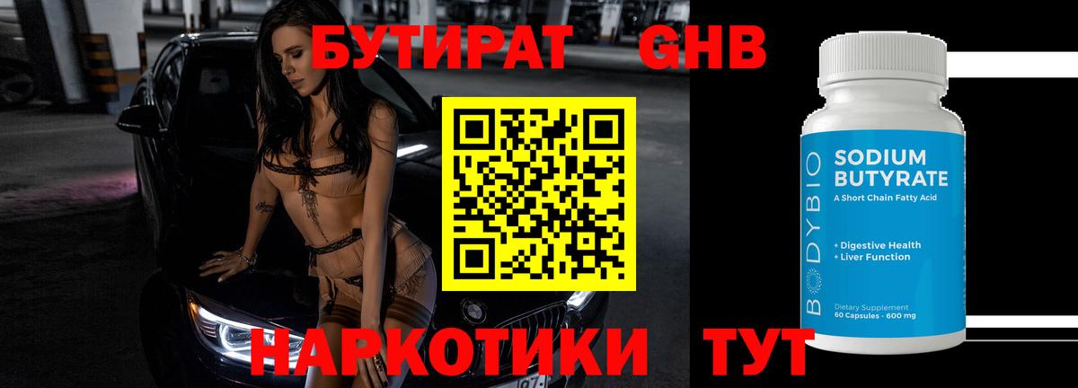 БУТИРАТ бутандиол  Саров 