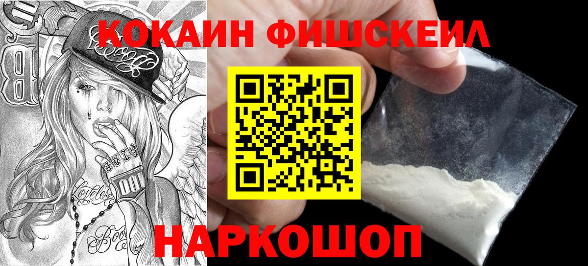 Саров  COCAIN FishScale  Cocaine VHQ  Вход с VPN 