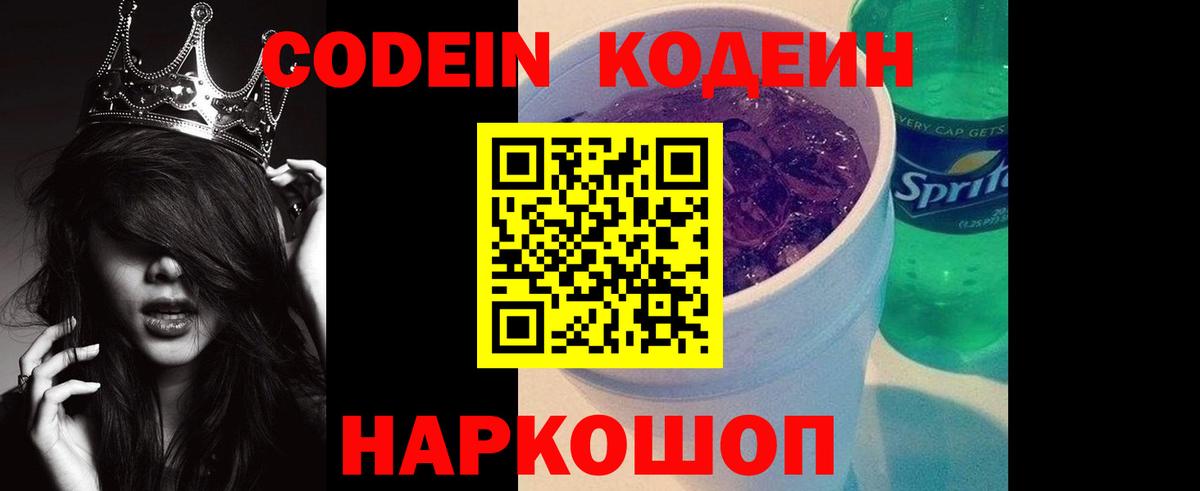 Кодеиновый сироп Lean напиток Lean (лин)  Вход с VPN  Кодеиновый сироп Lean Purple Drank  Саров 
