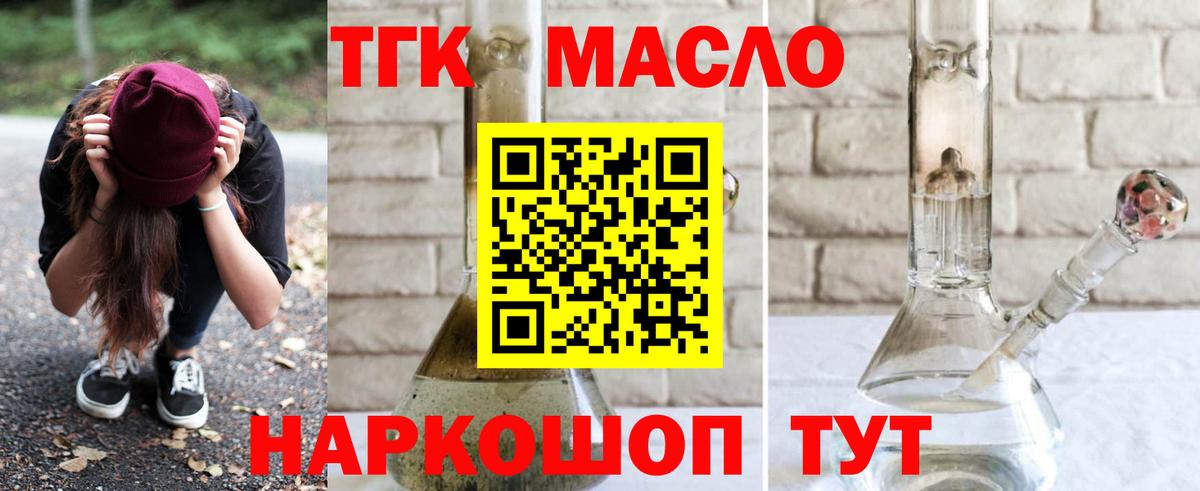 ТГК THC oil Саров